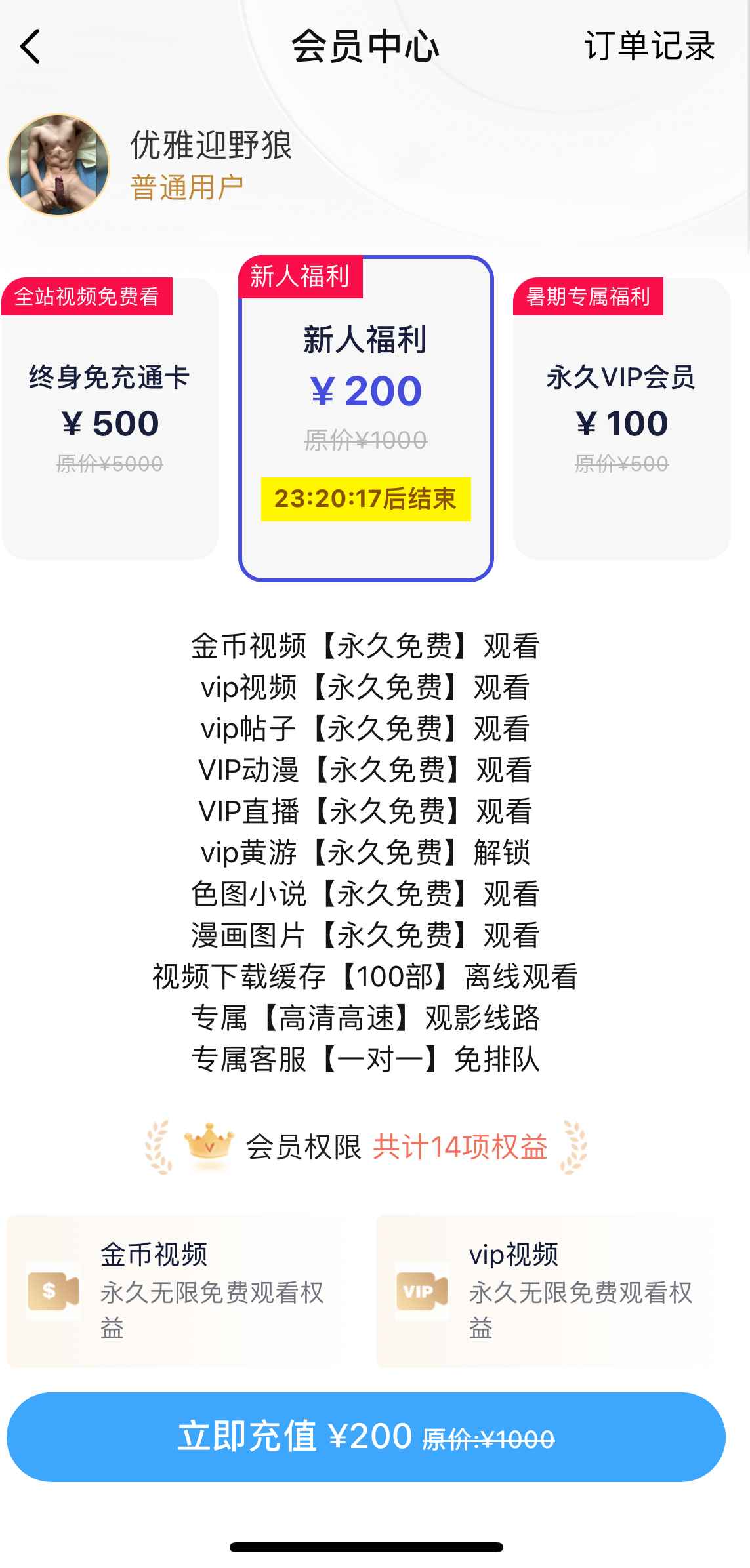 小蓝APP会员中心新人福利