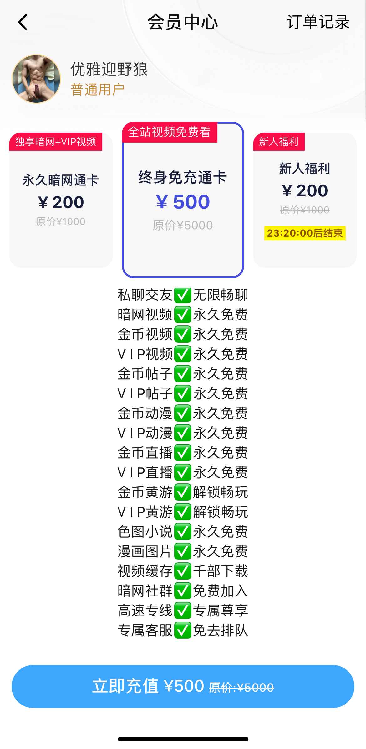 小蓝APP终身会员权益介绍