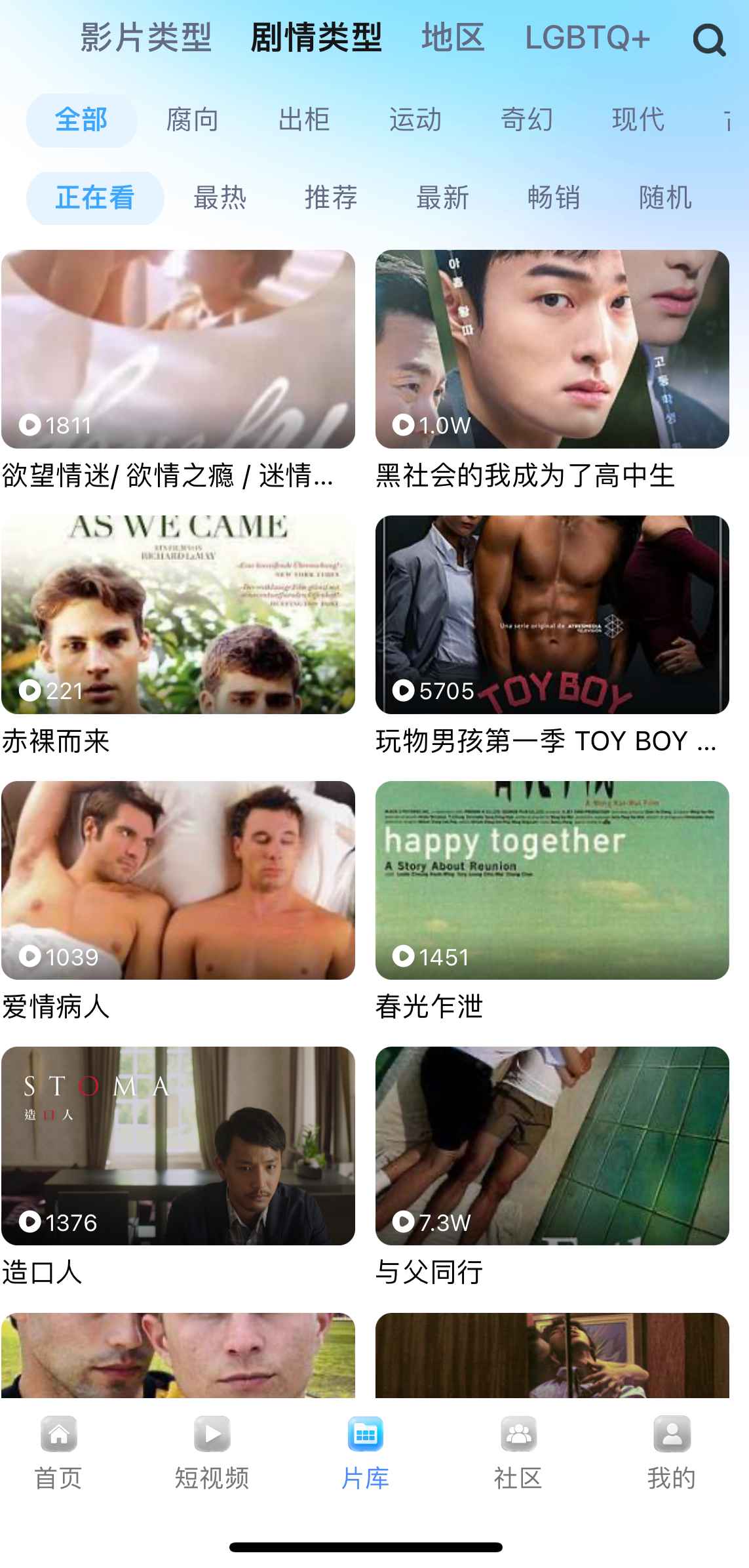 小蓝APP片库剧情分类浏览