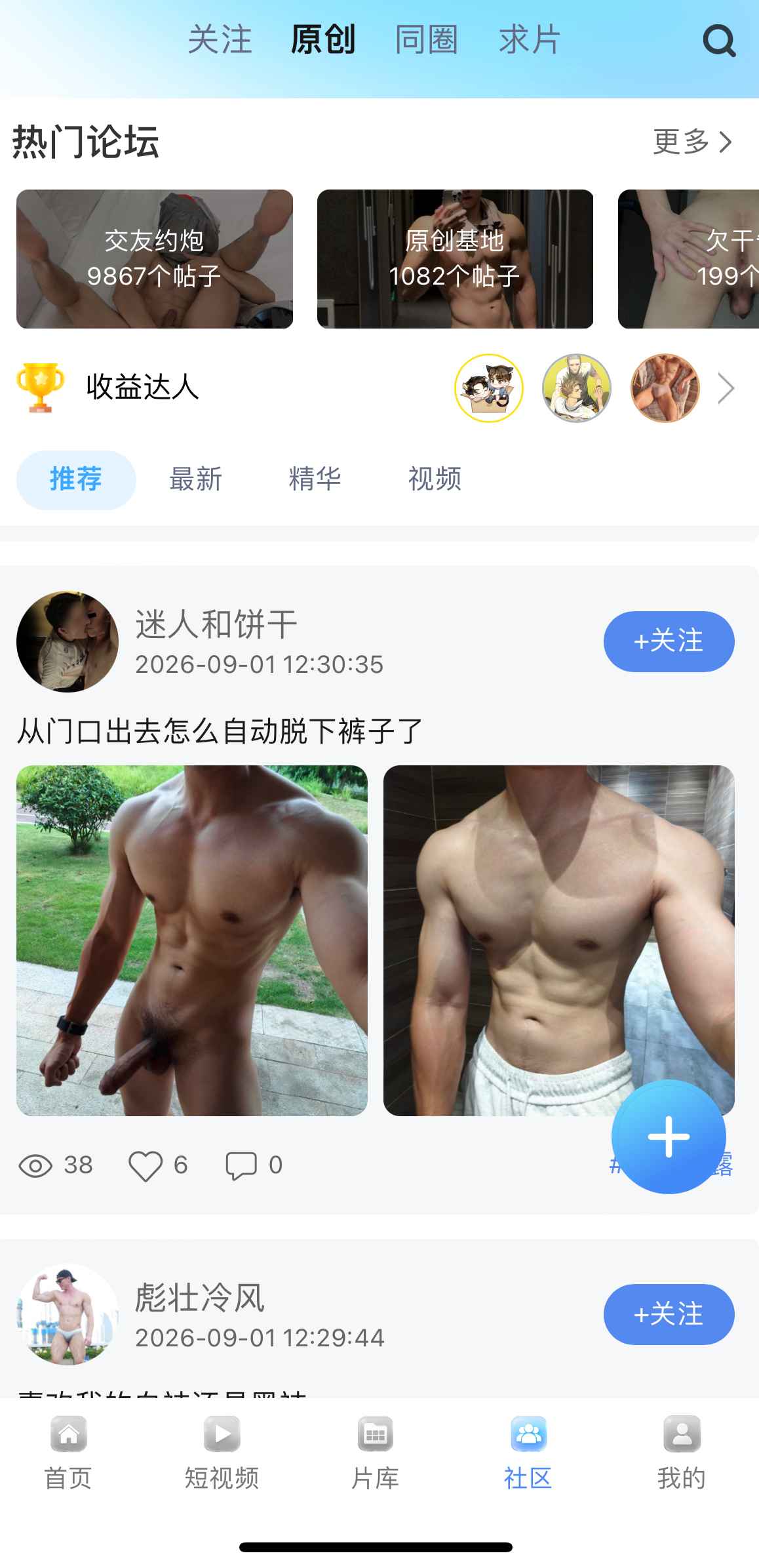 小蓝APP社区原创板块界面