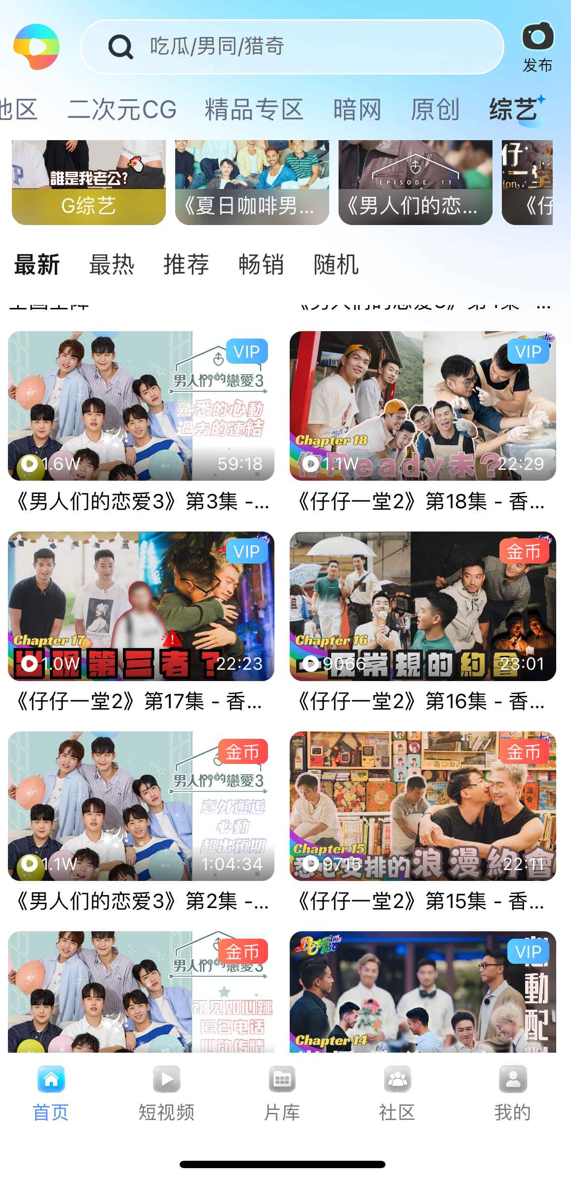 小蓝APP综艺节目专区